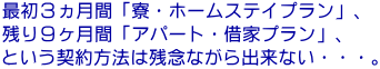 1年間の契約
