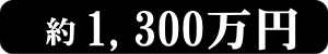 1300���~