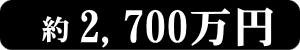 2700���~